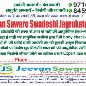 IMC JEEVAN SAWARO SWADESHI JAGRUKATA ABHIYAN