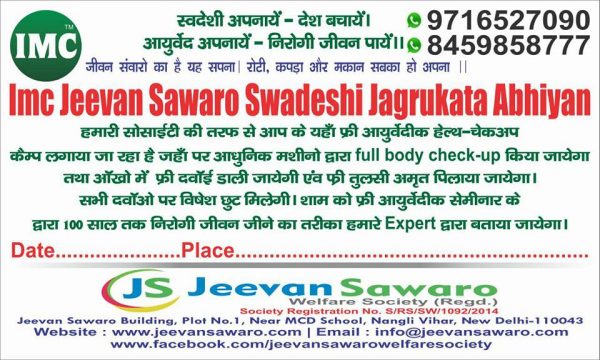 IMC JEEVAN SAWARO SWADESHI JAGRUKATA ABHIYAN
